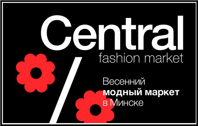 Дизайнерская одежда на Central Fashion Market