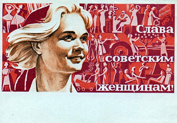 Советские женщины